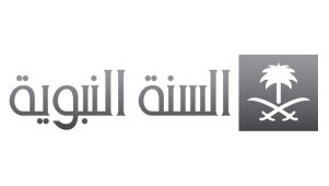 Al Sunnah Al Nabawiyah TV (Medina)